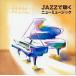 ����BGM CD �_�R���� �g�[�}�X�E�n�[�f���E�g���I / JAZZ�Œ����j���[�~���[�W�b�N