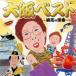  б/у энка CD Osaka лучший ~. цветок. стандартный ~