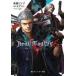 ť饤ȥΥ٥(ʸ) 㥲 Devil May Cry 5 Before the Nightmare / 