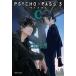��ť饤�ȥΥ٥�ʸ�˥����� PSYCHO-PASS �������ѥ� 3 ��C�� / �Ⱦ�μ / �������ѥ�����Ѱ���