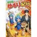 中古ライトノベル(その他) 異世界ゆるり紀行 〜子育てしながら冒険者します〜(6)