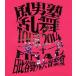 中古邦楽Blu-ray Disc 風男塾乱舞TOUR2014 -一期二十一会- FINAL 日比谷野外音楽堂