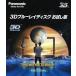 中古その他Blu-ray Disc Panasonic 3Dブルーレイディスク お試し版