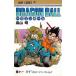 ��ž�ǯ���ߥå� DRAGON BALL(11) / Ļ����