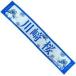  б/у полотенце * рука ... Kawasaki Sakura ( Nogizaka 46) индивидуальный muffler полотенце [. глициния . птица . индустрия концерт ]