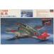  б/у пластиковая модель 1/72 три тип истребитель ..[SUPER SERIES No.1] [03001]