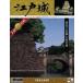  б/у пластиковая модель модель 1/350 Edo замок Deluxe Gold версия [ японский название замок Deluxe Gold ] [DG4]