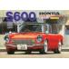  б/у пластиковая модель 1/32 Honda спорт S600 открытый модель серии No.30 [2140]