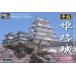  новый товар пластиковая модель модель 1/500 эпоха Heisei Himeji замок 