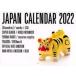  б/у календарь JAPAN Special производства календарь 2022 ROCKIN*ON JAPAN 2022 год 2 месяц номер специальный дополнение 