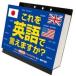  б/у календарь это . английский язык . говорите .? 2024 год календарь 