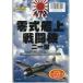  б/у краска * инструмент 1/72 0 тип . сверху истребитель 2 один type [ гражданство Mark & предостережение данные ] ver.2.0 переводная картинка [A-72017]