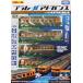  б/у игрушка Plarail advance AS-14 165 серия экспресс ( объединенный specification )