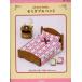  б/у игрушка полуторная кровать [ Sylvanian Families ]