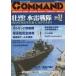  б/у симуляция игра commando журнал Vol.51..! вода . Squadron te -тактный ro year * Captain (Dest