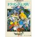  б/у настольная игра игра книжка Dragon Quest V (4) молодежь времена после половина gran bania~e Bill mountain 