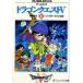  б/у настольная игра игра книжка Dragon Quest V (1). год времена Vista .~ старый плата. . следы 