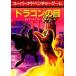  б/у настольная игра super приключения игра Dragon. глаз 