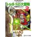  б/у настольная игра игра книжка toru кошка. большой приключение тайна . Dan John (2)
