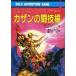  б/у настольная игра Solo приключения игра книжка тоннель z&to roll z Solo * приключения ka The n. .. место 