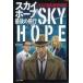  б/у настольная игра 3 человек . читать детектив повесть Sky Hope последний. полет 