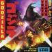 ťܡɥ [̵ܸ] 顧 Хȥ (Godzilla Tokyo Clash)