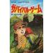  б/у настольная игра симуляция * книги 5 Survival * игра 