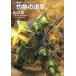  б/у настольная игра новый оборудование версия Mobile Suit Gundam 0079... ..