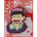  б/у брелок для ключа * эмблема ( герой ).. сосна Raver брелок для ключа [ Mr. Osomatsu × Oedo Onsen история .... сосна san ]