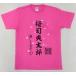 中古Tシャツ(女性アイドル) 桜司爽太郎 メンバープロデュースTシャツ ピンク Mサイズ