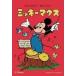  новый товар мозаика retro / Mickey Mouse [ Disney ] составная картинка ko хлеб 70 деталь [70-01]
