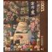  б/у мозаика Maneki Neko*s Shop - манэки-нэко книга@.-[ Phoenix * коричневый n] пластиковый составная картинка 12