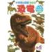  б/у happy комплект иллюстрированная книга динозавр /tilanosaurus[... happy комплект no. 8.] happy комплект 