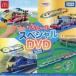  б/у happy комплект Plarail специальный DVD2025 [ Plarail ] happy комплект выходные акция 