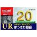  б/у бытовая техника принадлежности Hitachi mak cell аудио кассетная лента UR 20 20 минут [UR-20L]