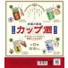  новый товар Capsule игрушка вся страна. . sake cup sake мяч цепь эмблема 