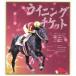  б/у бумажная продукция ui человек g билет ( обычный ) [ название лошадь все история карточка для автографов, стихов, пожеланий коллекция 2 ]