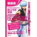  б/у Note * блокнот для заметок Gintama . диета дневник [ Gintama ]