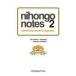 ñ() آ Nihongo Notes 2