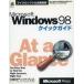 中古単行本(実用) ≪コンピュータ≫ Microsoft Windows 98クイックガイド