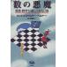  б/у монография ( практическое использование ) { математика } число. демон арифметика * математика . легко становится 12 ночь 
