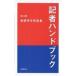  б/у монография ( практическое использование ) { японский язык } регистрация человек рука книжка газета использование иероглифа глоссарий 