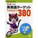 ���ÒP�s�{(���p) �ዳ��E�玙�� ���w�p�n��^�[�Q�b�g380 ������