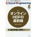  б/у хобби * широкие познания { медицина } Clinical Engineering Vol.27 No.8