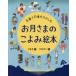  б/у детская книга * книга с картинками { небо литература * космос наука }. месяц ... ... книга с картинками старый календарь . мероприятие ... ..