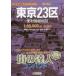  б/у субкультура { история * география } улица. . человек compact Tokyo 23 район удобный информация карта /. документ фирма карта редактирование часть 
