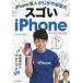 ���ÒP�s�{(���p) ��ʐM���Ɓ� iPhone�|�l ���������Ƃ̃X�S��iPhone ����֗��ȃe�N�j�b�N123 iPhone