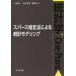  б/у монография ( практическое использование ) { математика }s perth .. закон по причине статистика mote кольцо / река . превосходящий один 