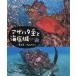  б/у детская книга * книга с картинками { животное .}a The - ta.. море низ замок / высота ..