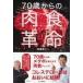  б/у монография ( практическое использование ) { медицина } 70 лет c мясо еда переворот / белый . стол 2 